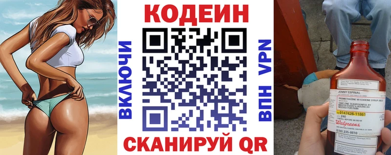Кодеиновый сироп Lean напиток Lean (лин)  Купить  Кашин 